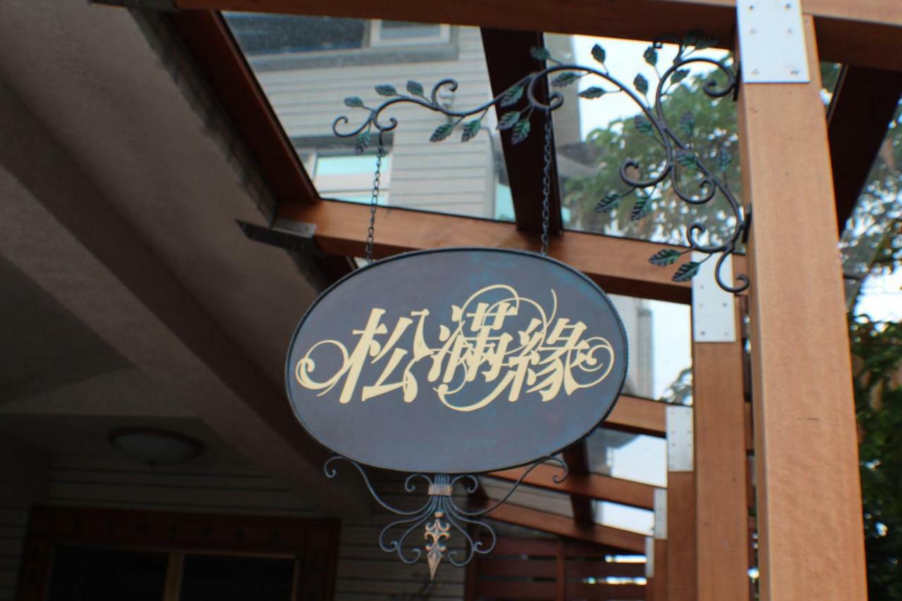 Yilan Pine Villa Homestay La Đông Ngoại thất bức ảnh